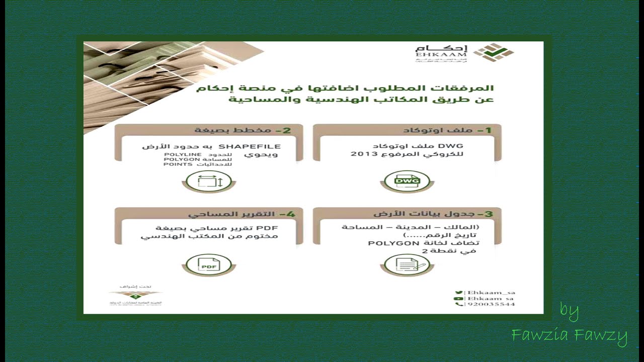 طريقة تحويل ملف ال CAD إلى Shapefile لمنصة إحكام السعودية