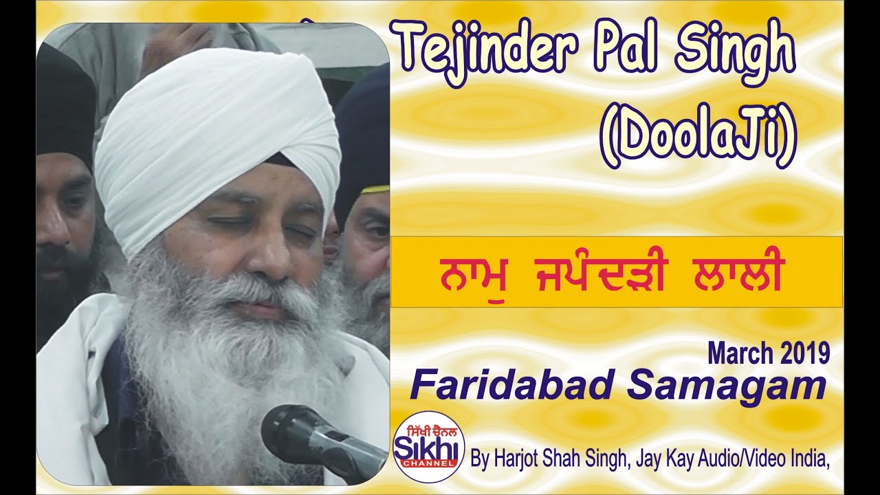 Naam Japandari Laali | Dr  Tejinder Pal Singh Dooa Ji