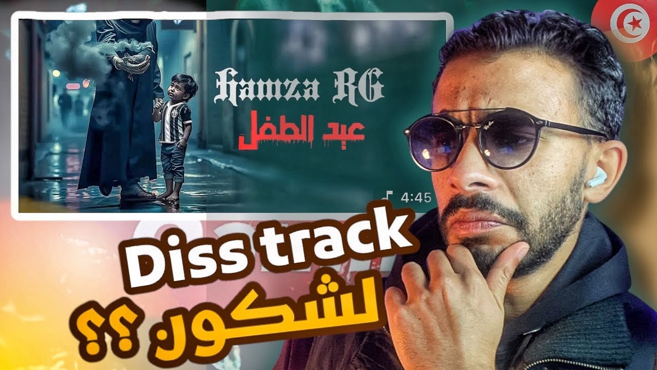 Hamza RG - عيد الطفل |🇹🇳ردة فعل تونسي | كلاش wessam devil ⁉️🤔