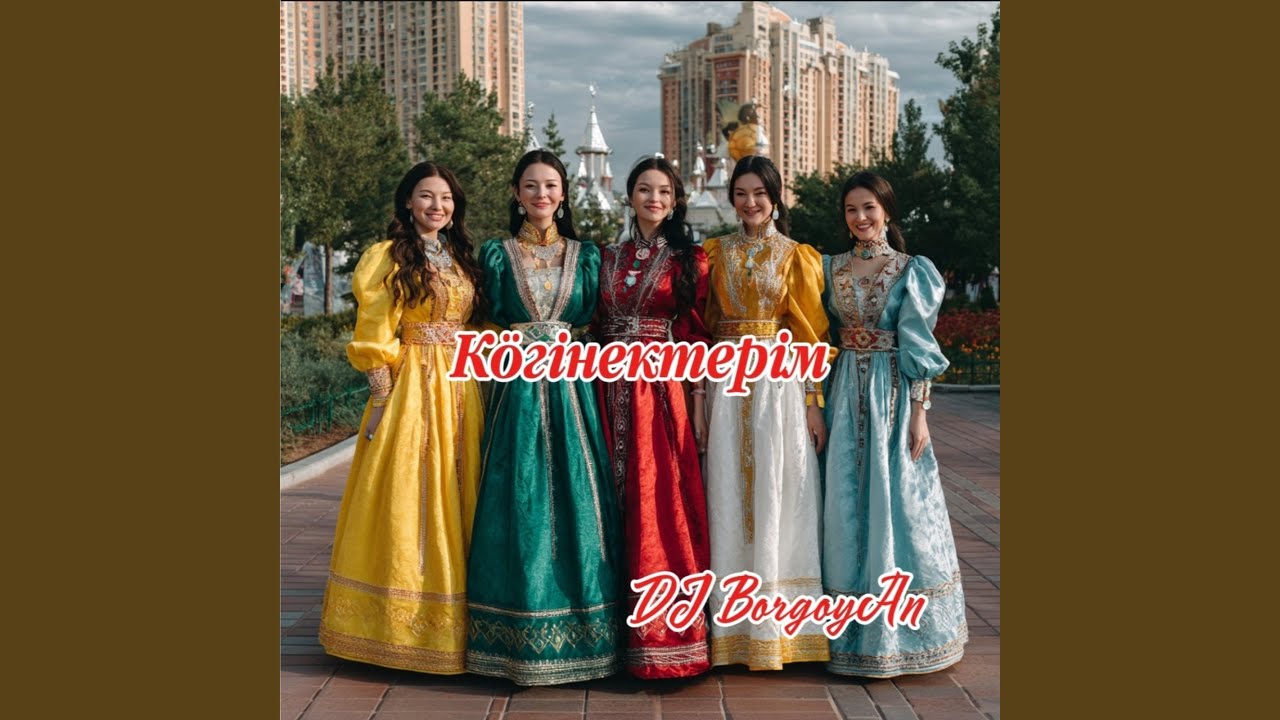 Кӧгінектерім