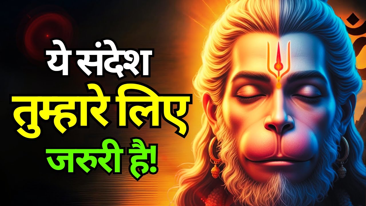ये संदेश तुम्हारे लिए ज़रूरी है! | Hanuman Ji | #HanumanChalisa | Bajrangbali Message | @SASAIGYAN