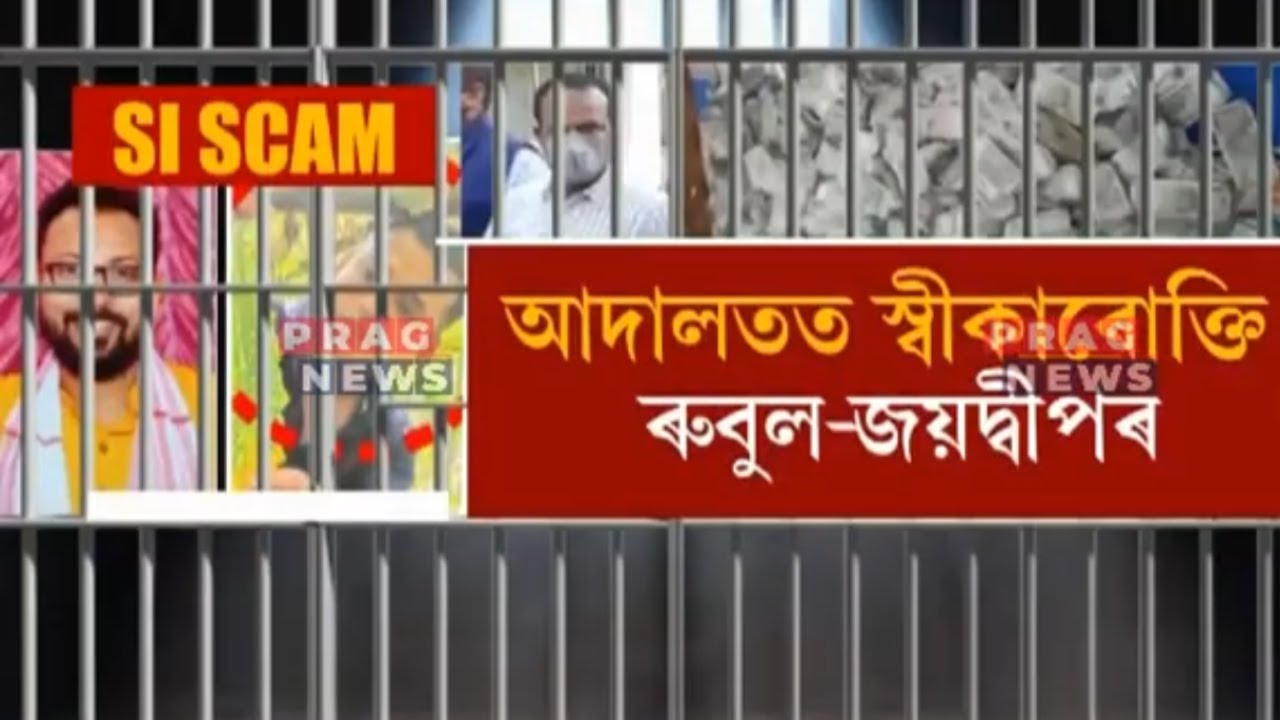 SI Exam scandal accused finally testifies in court!!!