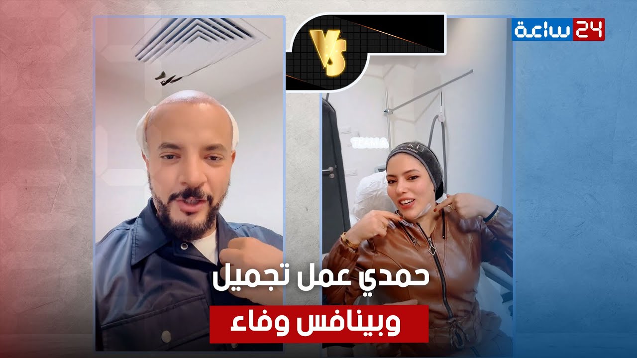 حلق شعره زيرو ومراته قلدته مفاجأة جديدة في شكل حمدي  ووفاء بعد التجميل إزاي عايزة تبقى موديل اعلانات