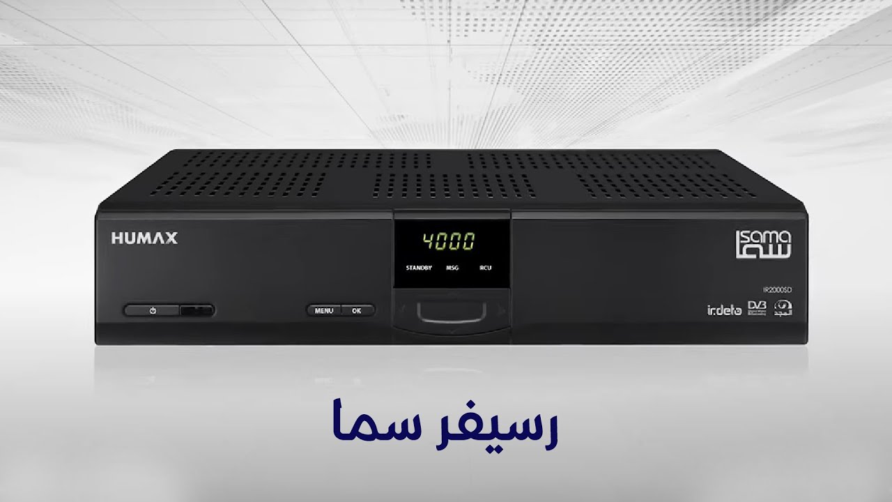 طريقة عمل تحديث آلي عند فقد الإشارة - لمشتركي رسيفر سما