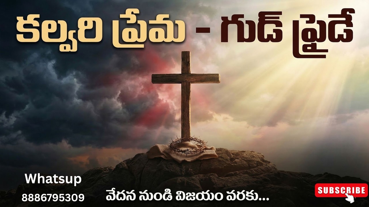 Calvary Prema - Good Friday Special Telugu Christian Song 2026 |  Best Good Friday Song in Telugu