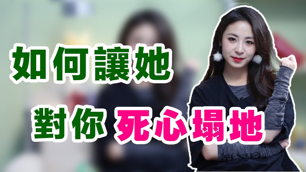 在戀愛關係裡如何占據主動權？ 3招教你吃定女生！丨兩性丨戀愛丨晨哥Monica