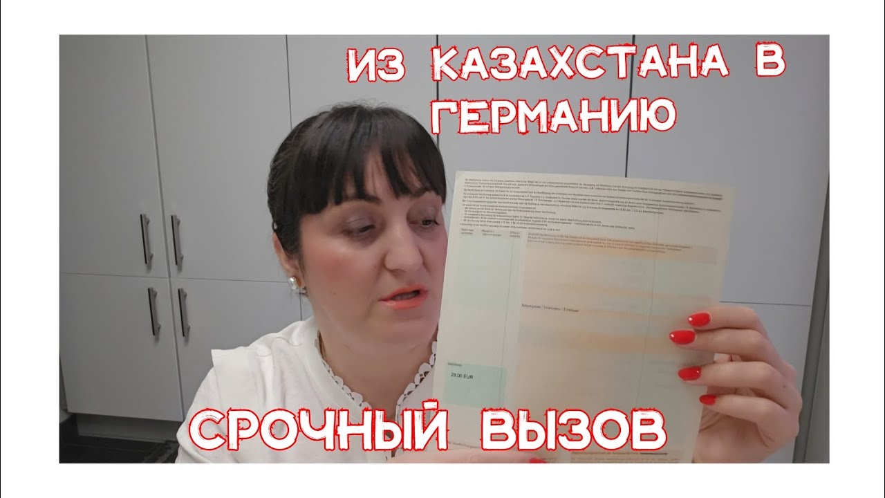 Поделитесь ОПЫТОМ / Из КАЗАХСТАНА в Германию / Вызов / День рождения ПОДРУГИ 🥳 / Влог / МЕДИЦИНА 
