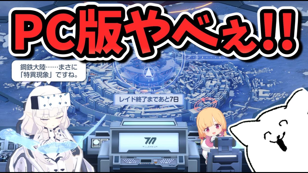 【ブルアカ】PC版画質でストーリー読もうぜ【Blue Archive】