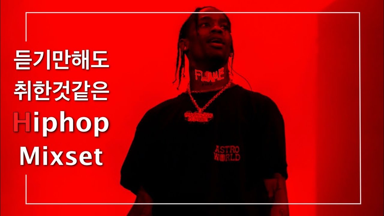 어질어질 듣기만해도 취한것같은 외힙 MixsetㅣTrap HiphopㅣDj 6ix9ine