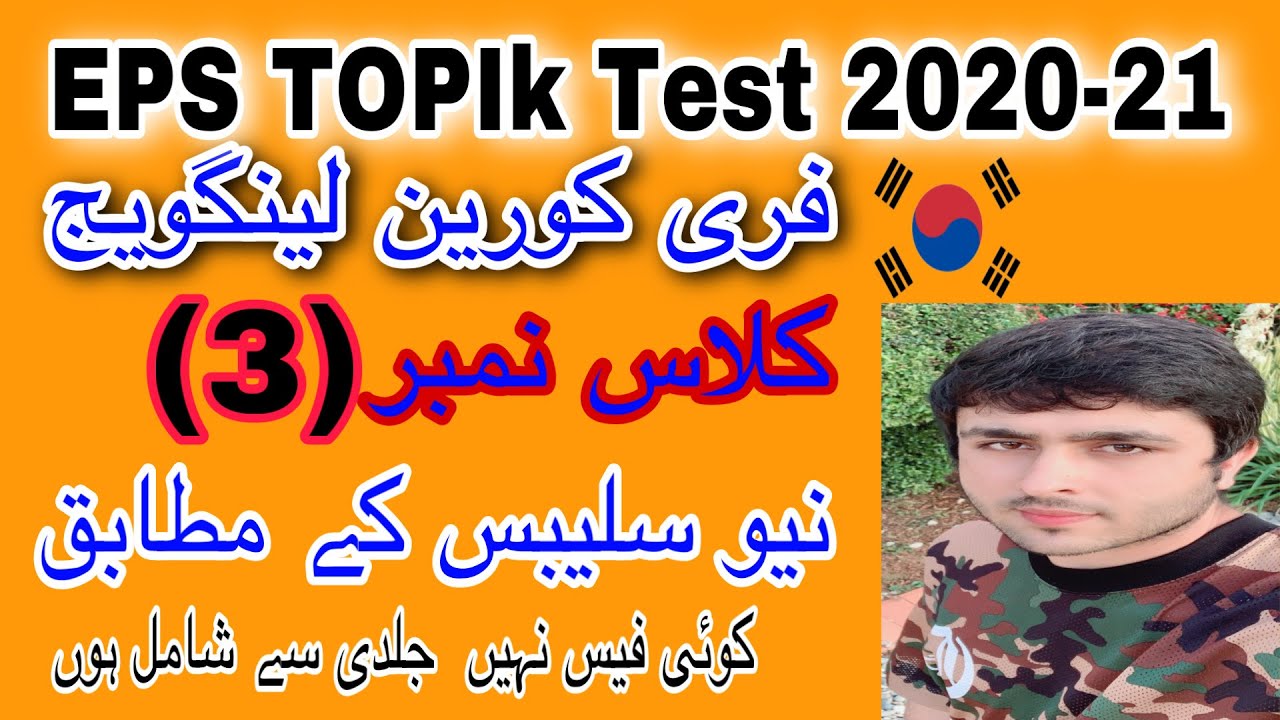 Free Korean Language Class Number 3 | EPS TOPIK Test 2020-21 |chapter 6 to 7 | Set Pakistan ABTC