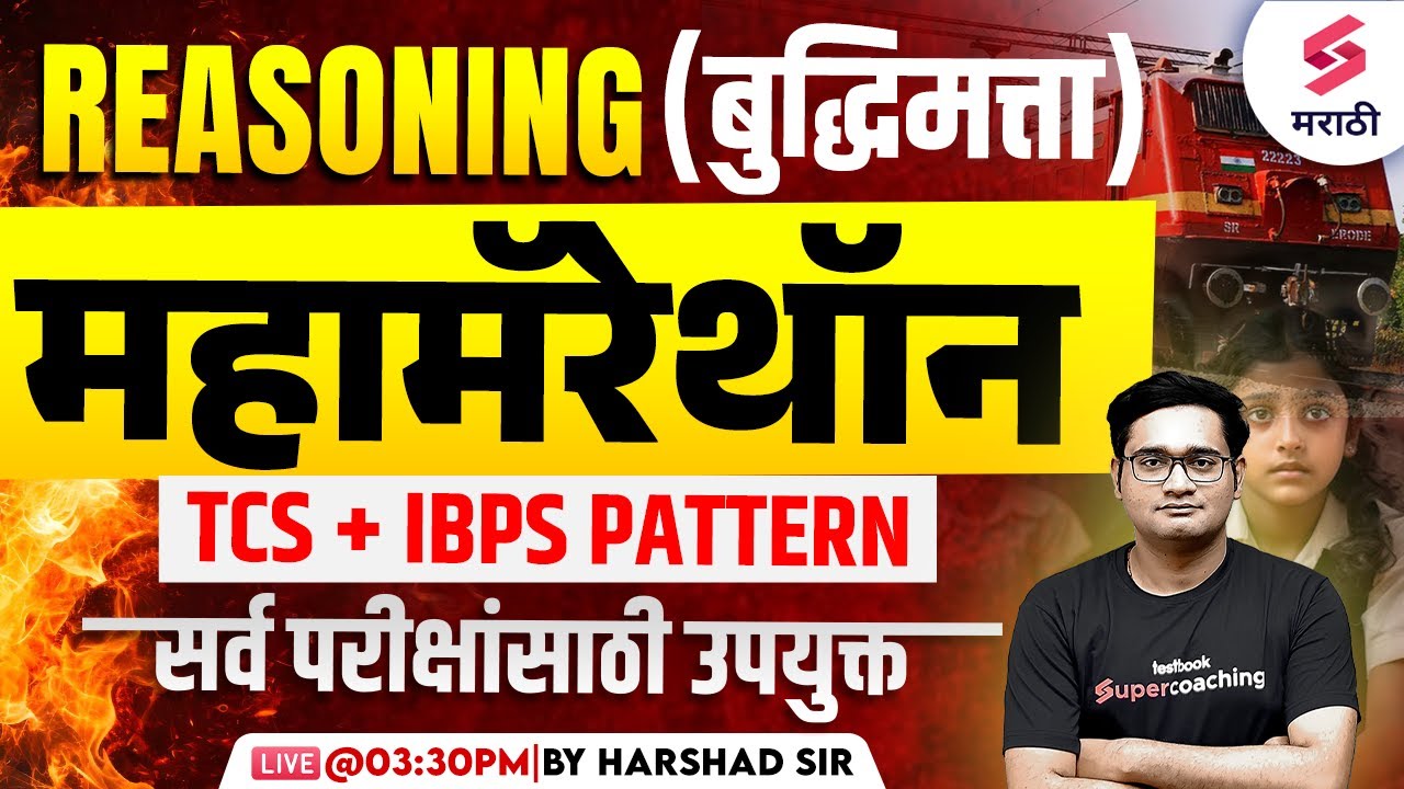 Reasoning - Maha Marathon For All Exams | TCS + IBPS Pattern | बुद्धिमत्ता चाचणी महामॅरेथॉन |Harshad