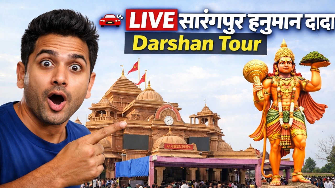 🚗🔴 LIVE सारंगपुर हनुमान दादा Darshan Tour | Sarangpur Temple Travel Guide 