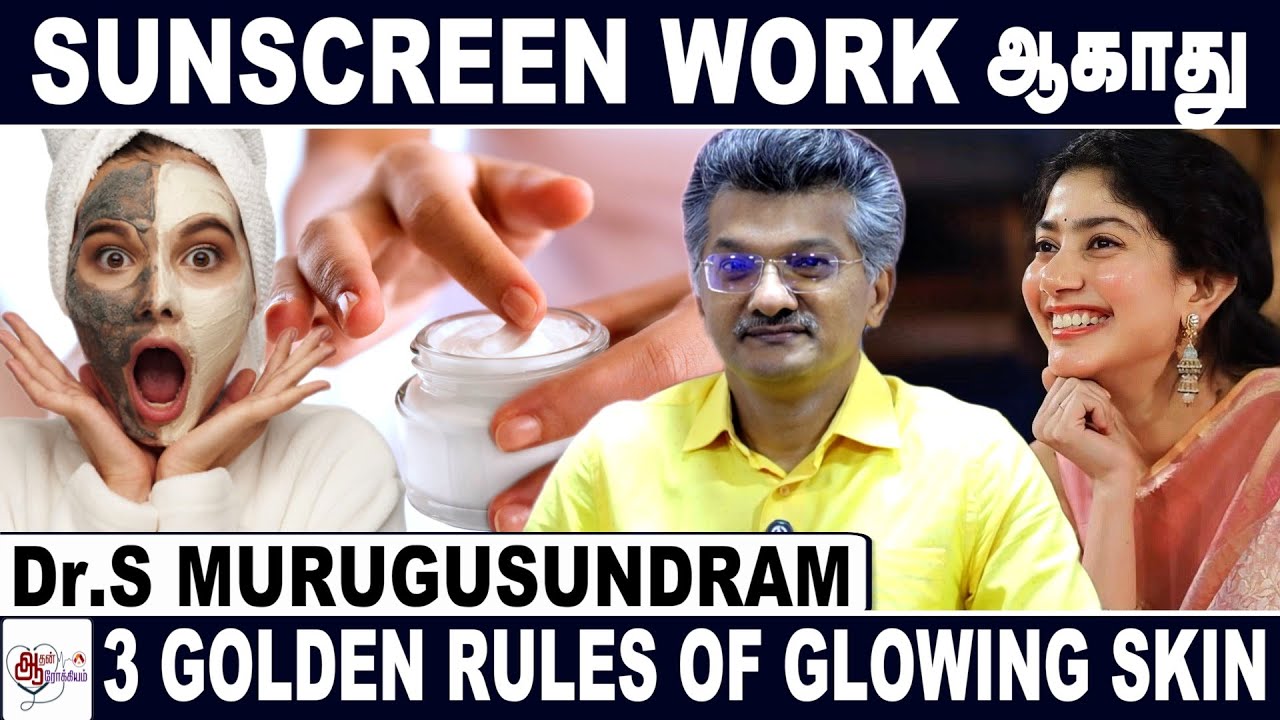 இந்த 10 step 20 Step Skincare, Skin அ Damage பண்ணும் | Dr.S. Murugusundram, Dermatologist #SkinCare