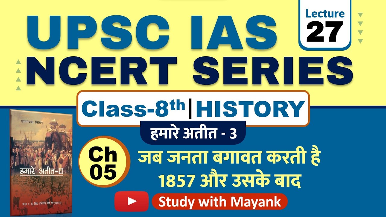 Ncert History Class 8 | Chapter 5 | जब जनता बगावत करती है 1857 और उसके बाद । UPSC IAS & PSC Exam