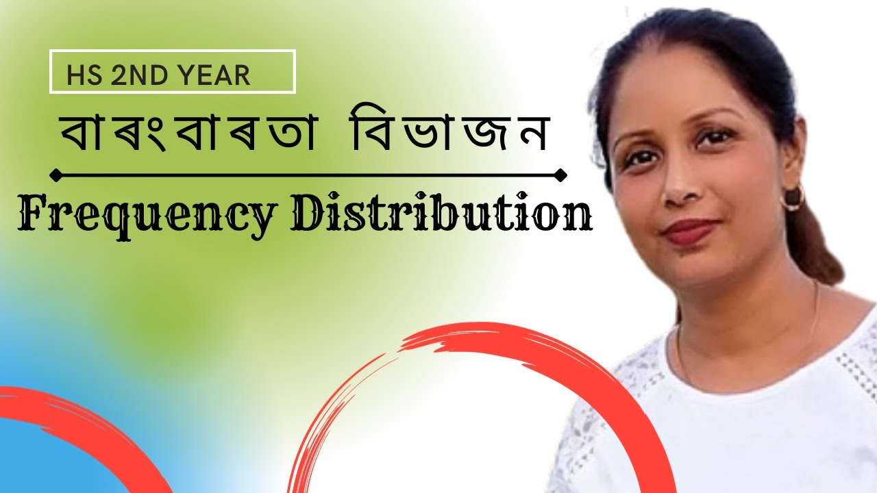 বাৰংবাৰতা বিভাজন। Frequency Distribution // HS 2nd Year Education//Arise Edu
