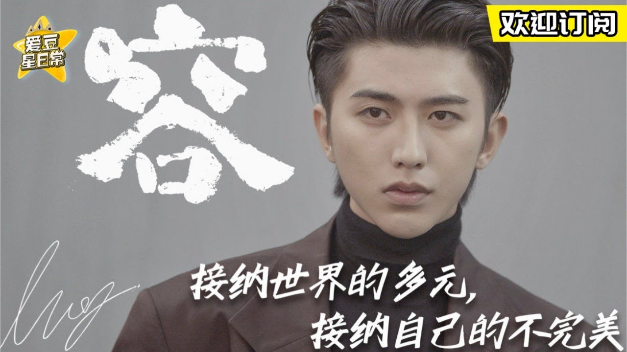 【#蔡徐坤】访谈：你讨厌的人和喜欢的人 都会折射出你自己的样子 ★爱豆星日常★