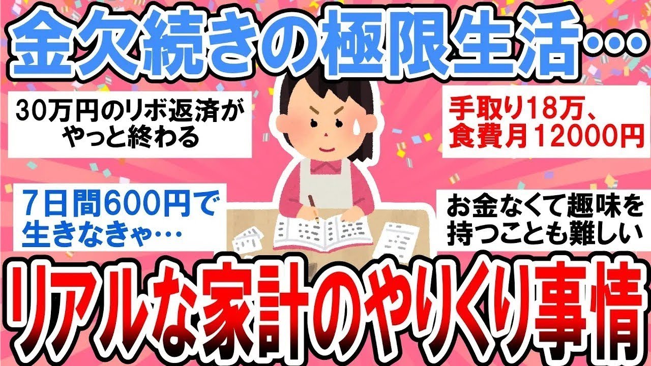 【有益総集編】毎月金欠で極限状態…物価高でのリアルな家計事情【ガルちゃん】