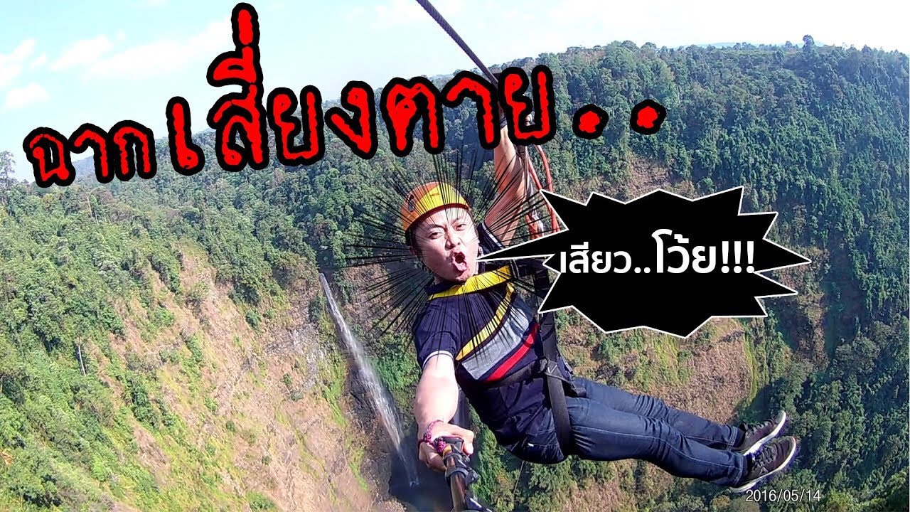 !!!โหนสลิง สปป.ลาว  