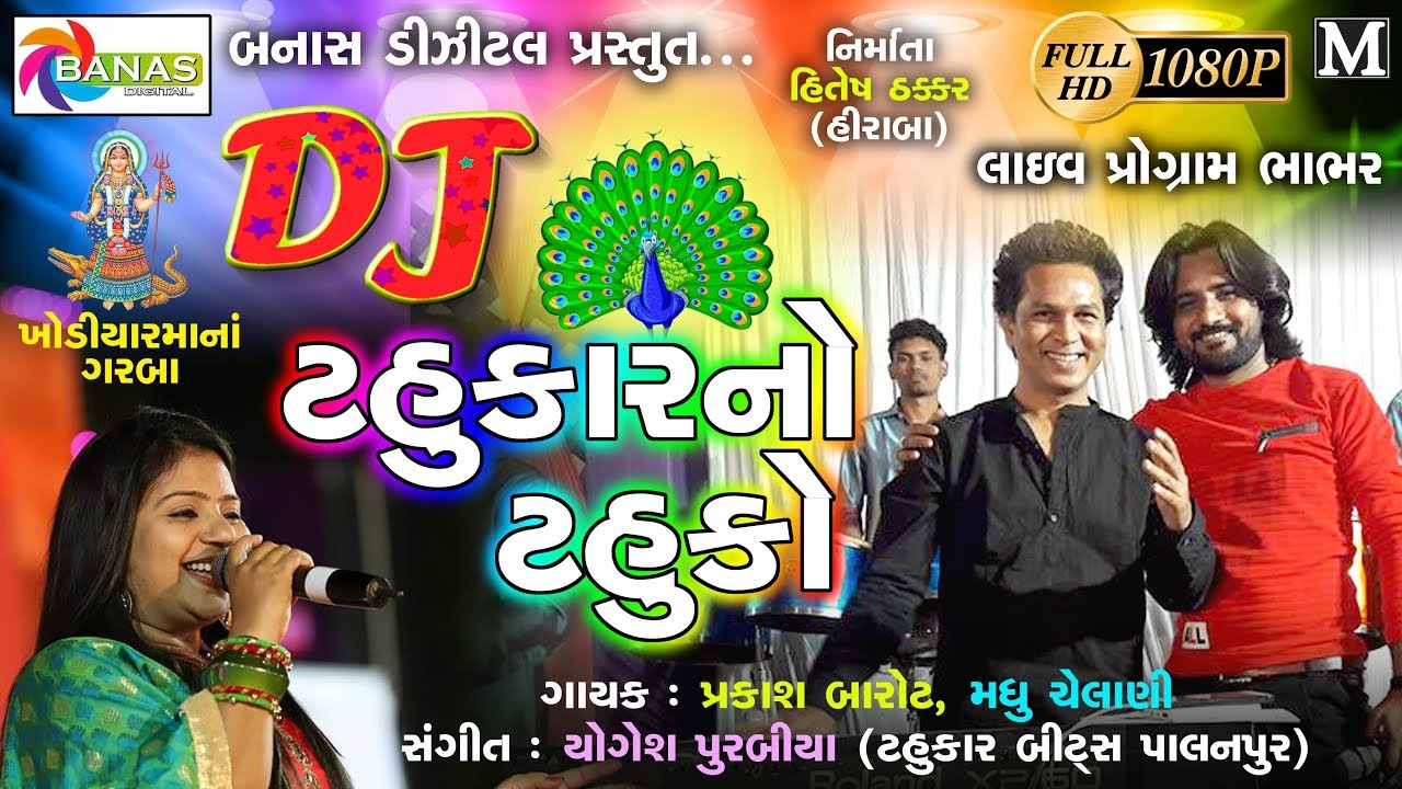 Tahukarno Tahuko | Latest Ambey Maa Garba | Gujarati Garba Dj Video | Prakash Barot, Madhu Chelani