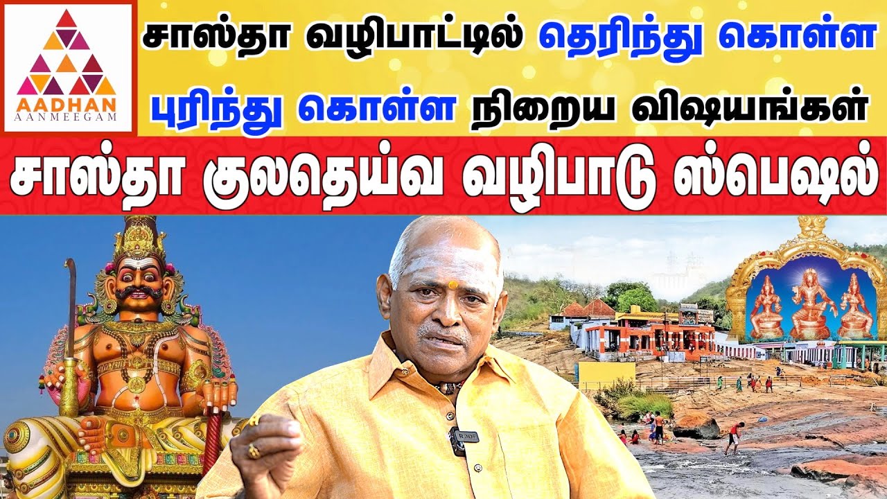 பிரசன்னத்தின் போது நடந்ததையும் நடக்கப் போவதையும் சொல்வதால் ஆச்சரியம் அடைகிறார்கள் | தென்காசி ஈஸ்வரன்