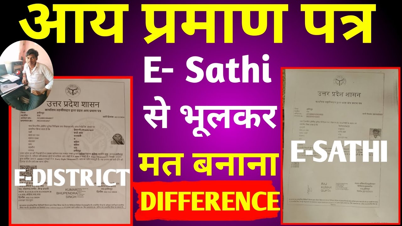 Different Between E-District  & E-sathi || E-District Aur E-sathi Me Antar ||