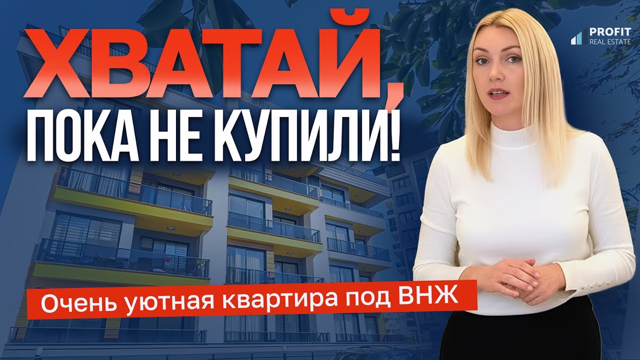 ГОРЯЩИЙ ВАРИАНТ! Квартира 1+1 в центре Алании. ВСЁ ОСТАЁТСЯ ВАМ! Недвижимость в Турции под ВНЖ