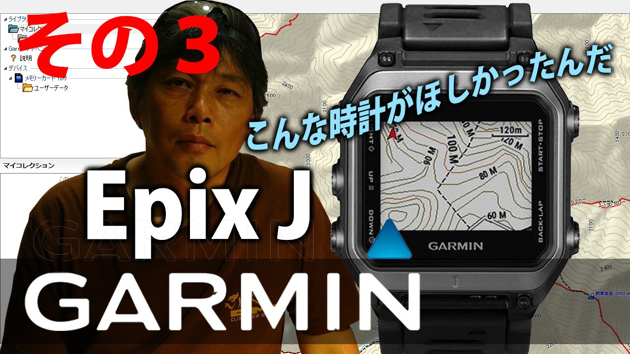 GARMIN Epix J Part3  ガーミン エピックス 日本語版 GPS ウォッチ 検索機能  BC穂高