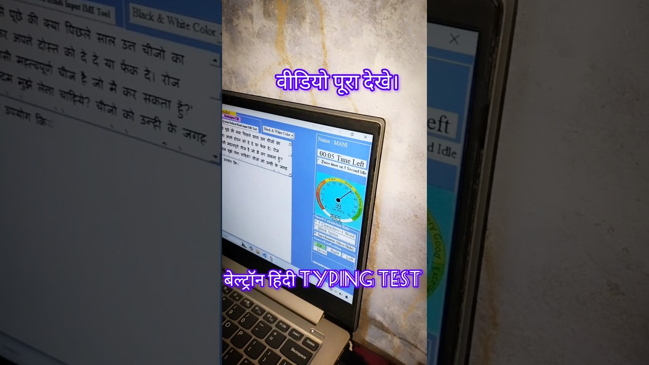 Beltron Hindi Typing Test | How Beltron Typing Works | Beltron Exam #beltron #shorts #exam