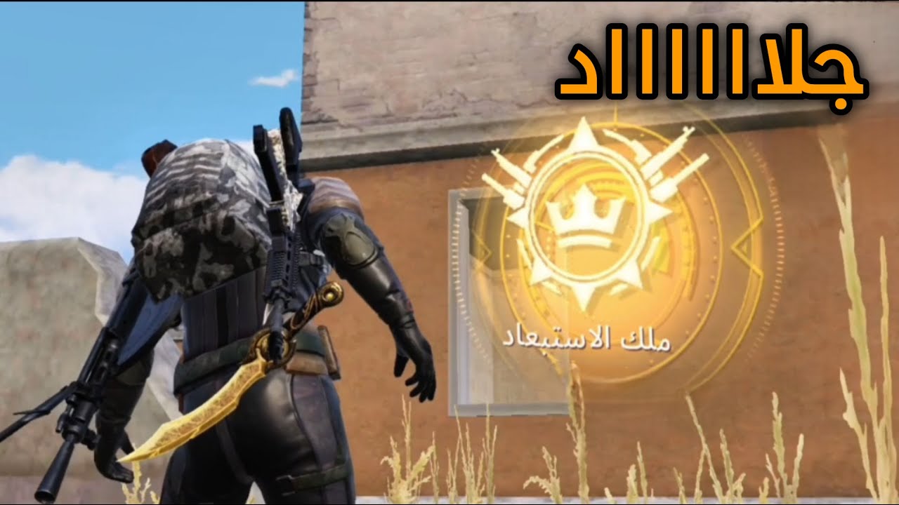 تحدي الوصول إلى أعلى عدد من الكيلات |PUBG MOBILE