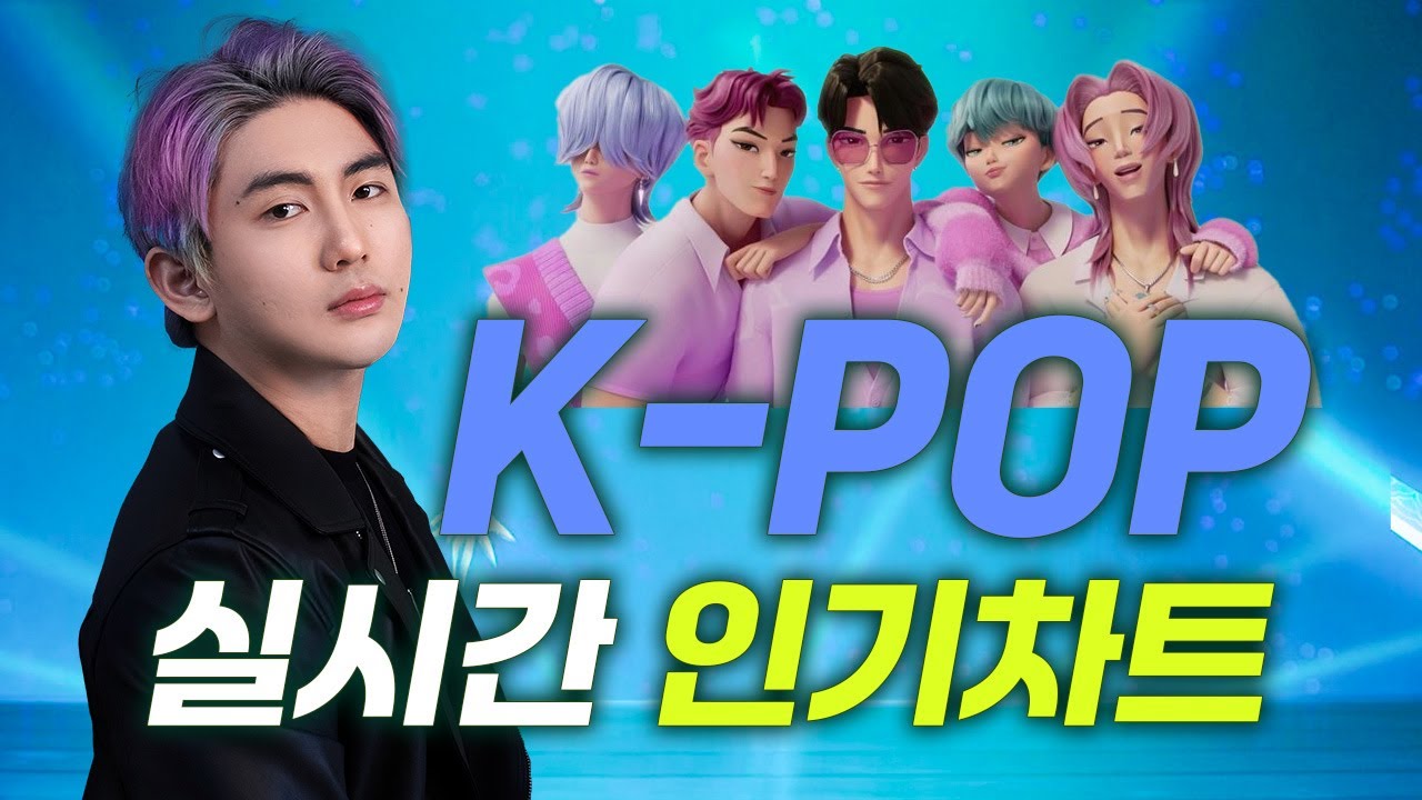 ☄️ 더우니까 K POP 🌊 파워냉방으로 틀어 ~.ᐟ 🚿 시원하게 터지는 🥇 실시간 인기차트 📈 KPOP 클럽믹셋 🔊