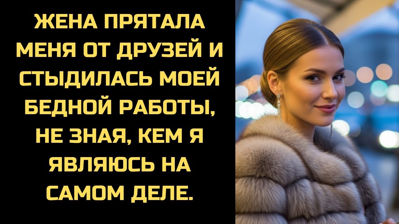 Она думала, что я работаю в такси, и стыдилась меня. Я ждал момента, чтобы приехать на Порше