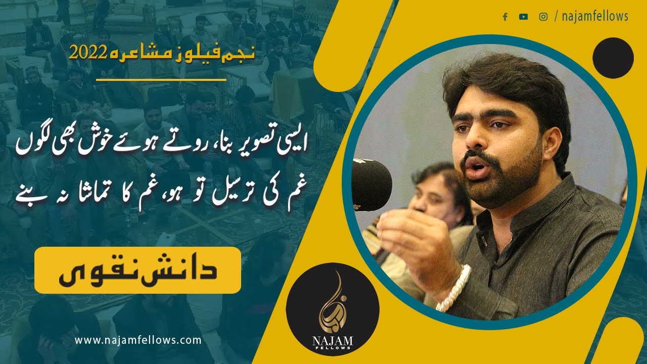 Najam Fellows Mushaira 2022 | نجم فیلوز مشاعرہ | Danish Naqvi Poetry | دانش نقوی شاعری | Urdu Poetry