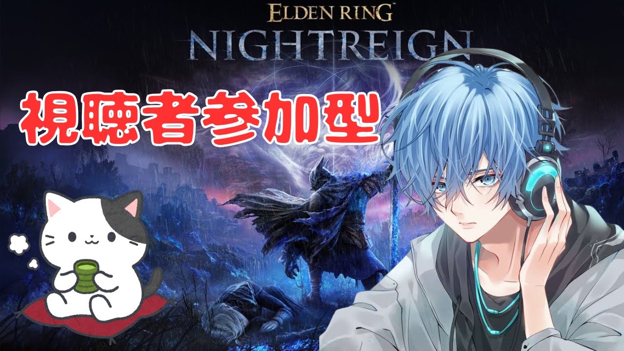 【ELDEN RING NIGHTREIGN DLC/Ｓｔｅａｍ版 】【参加型 】週末はベムデン参加型で遊ぼう(・ω・)深度５カンスト目指す戦い開幕　いつか皆で深度５カンストを目指す物語【＃初見歓迎】