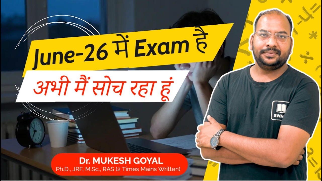 JUNE-26 में Exam है, अभी मै सोच रहा हूं II SWMG II Dr. Mukesh Goyal