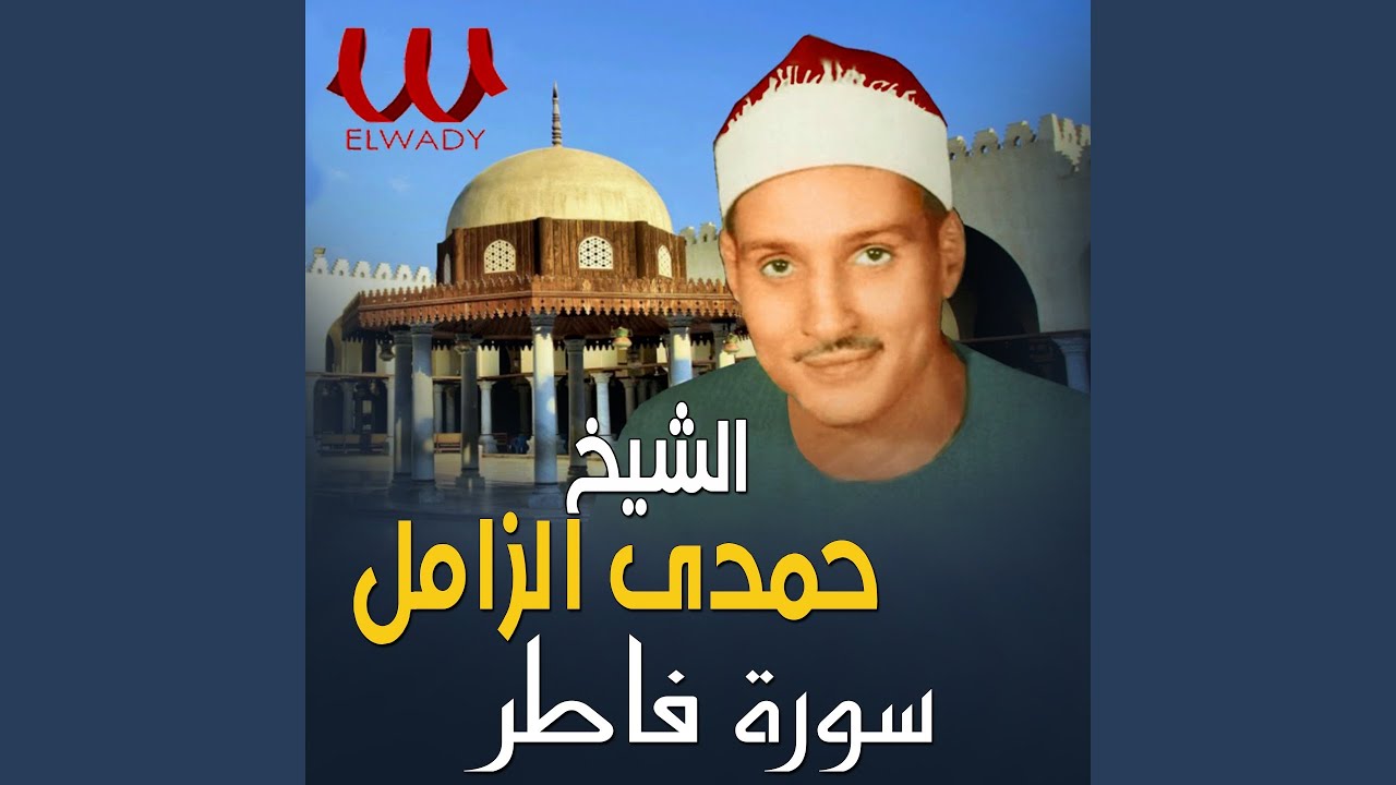 سورة فاطر