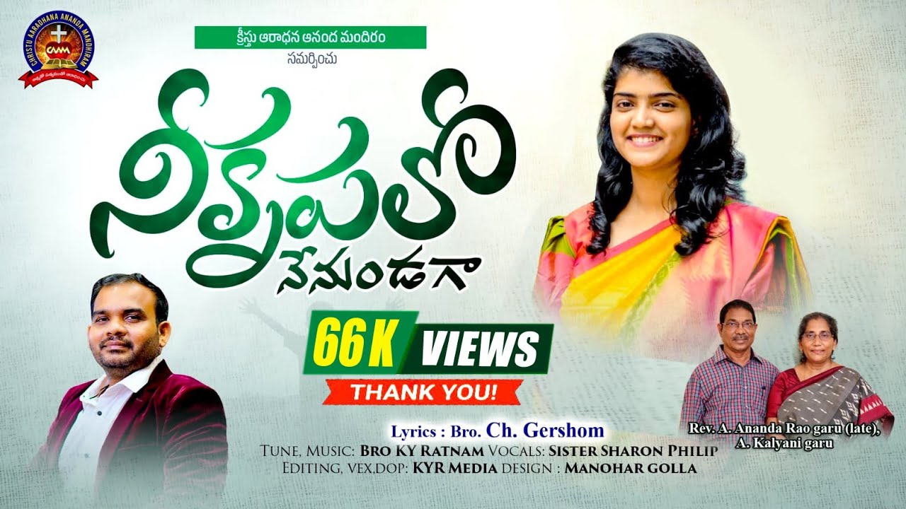 నీకృపలో నేనుండగా || LATEST NEW YEAR SONG 2026 || BRO KY RATNAM || SISTER SHARON PHILIP || CH.GERSHOM