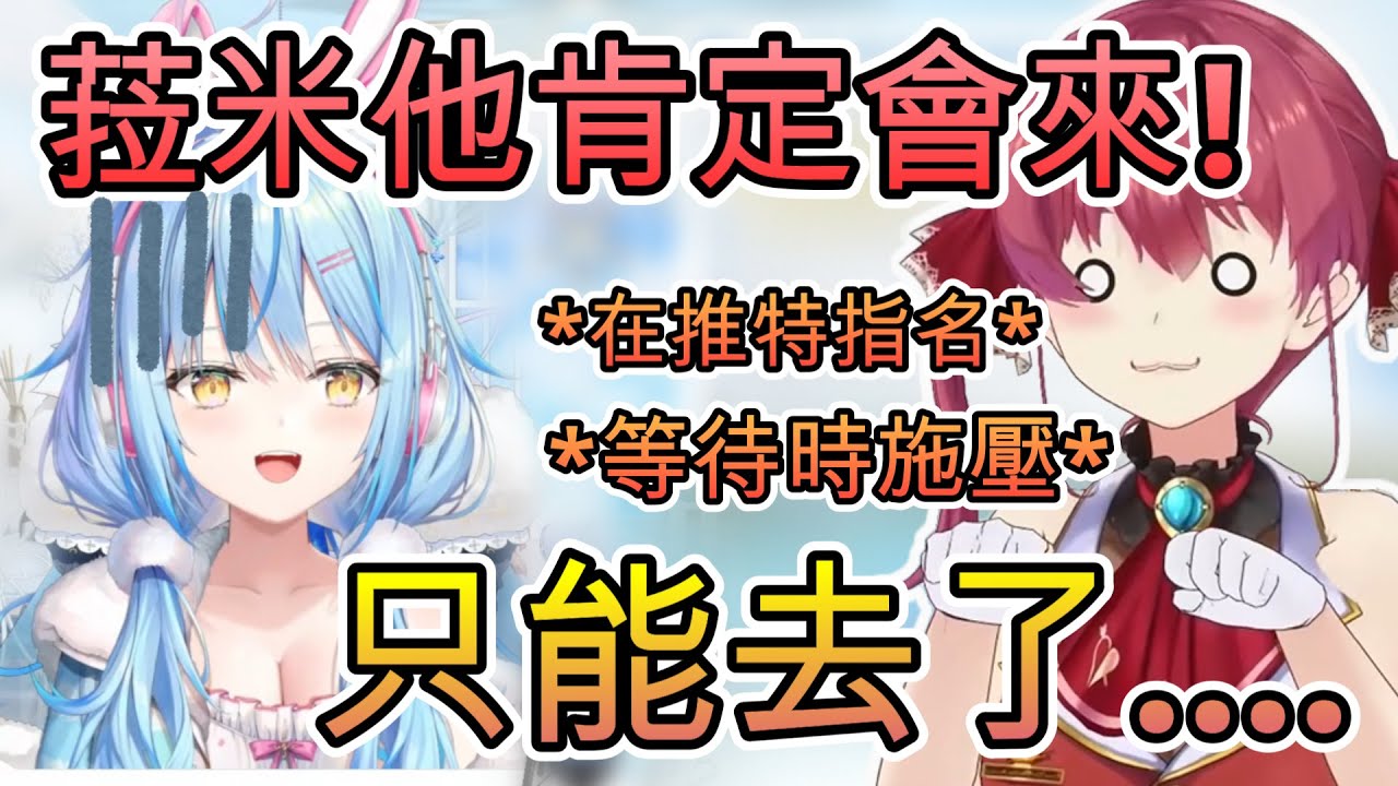 感受到從船長那傳來不得了的壓力...不得不去3D船兔凸待的菈米ww【兎田ぺこら/宝鐘マリン/雪花ラミィ/ホロライブ】【hololive】【vtuber中文字幕】