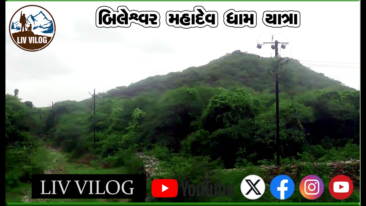 બિલેશ્વર મહાદેવ મંદિર Discover the MAGIC of Bileshwar Mahadev Temple!