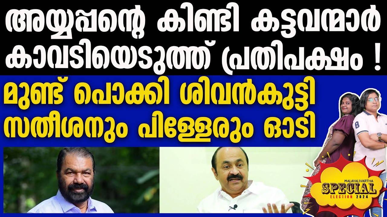 olakkede moodu  ഉമ്മറം കണി കണ്ട് സംസീര്‍ സ്പീക്കര്‍