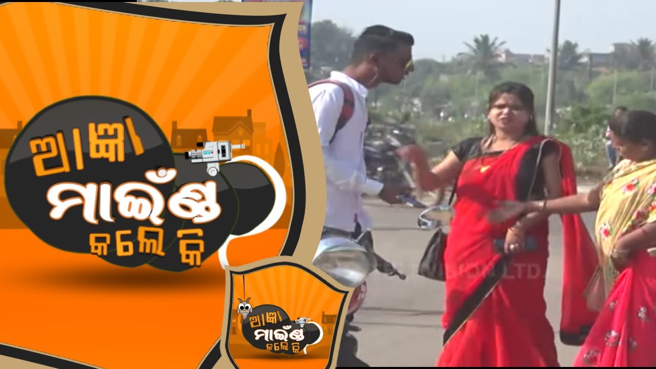 Aagyan Mind Kale Ki Ep 97 04 Dec 2018 | Funny Odia Prank Show - OTV