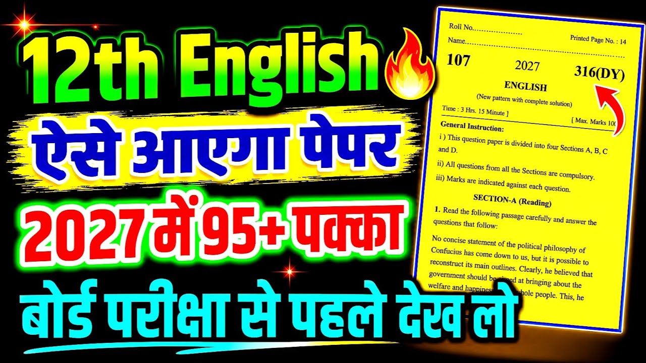 2027 में ऐसे आएगा 12th English का पेपर,//Class 12 English model paper 2027,/12th English up board🔥