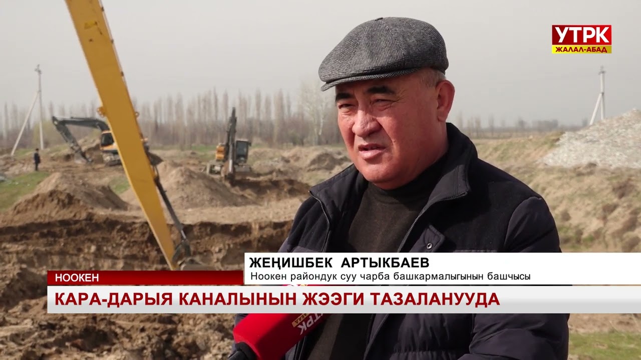 Кара-Дарыя каналынын жээги тазаланууда