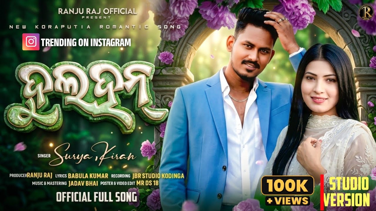  ଦୁଲହନ୍ | Dulhan | New Koraputia Romantic Songs | Singer_Surya & Kiran #koraputiasong #song 