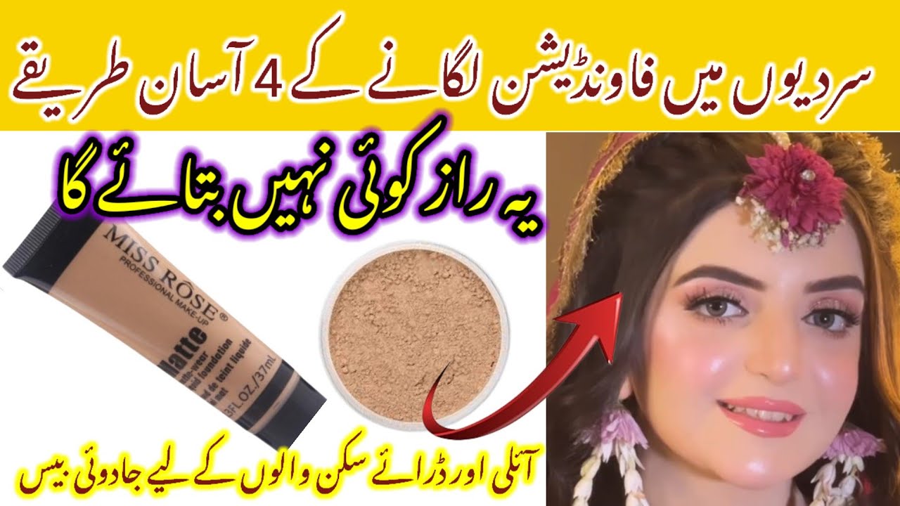 4 Parlour secret method to apply foundation base😱| How to use powder base for party and daily wear 👍