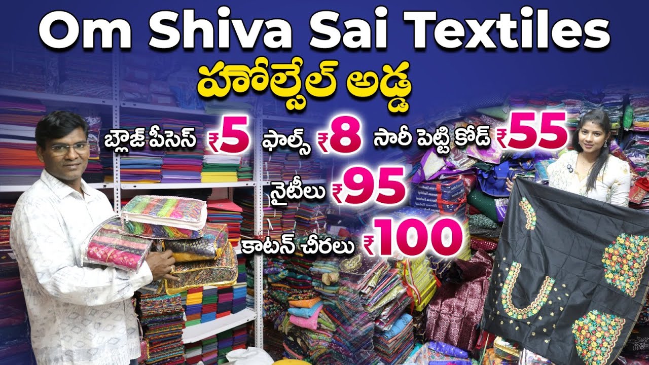 Madina Wholesale | Blouse  Pises ₹8 సారీ పెట్టికోట్ ₹55 ! Om Siva Sai Textiles In Hyderabad