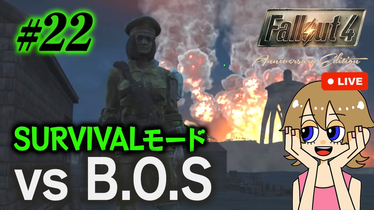 【Fallout4】#22 全面戦争だー！ -サバイバルモードで楽しく遊ぶ