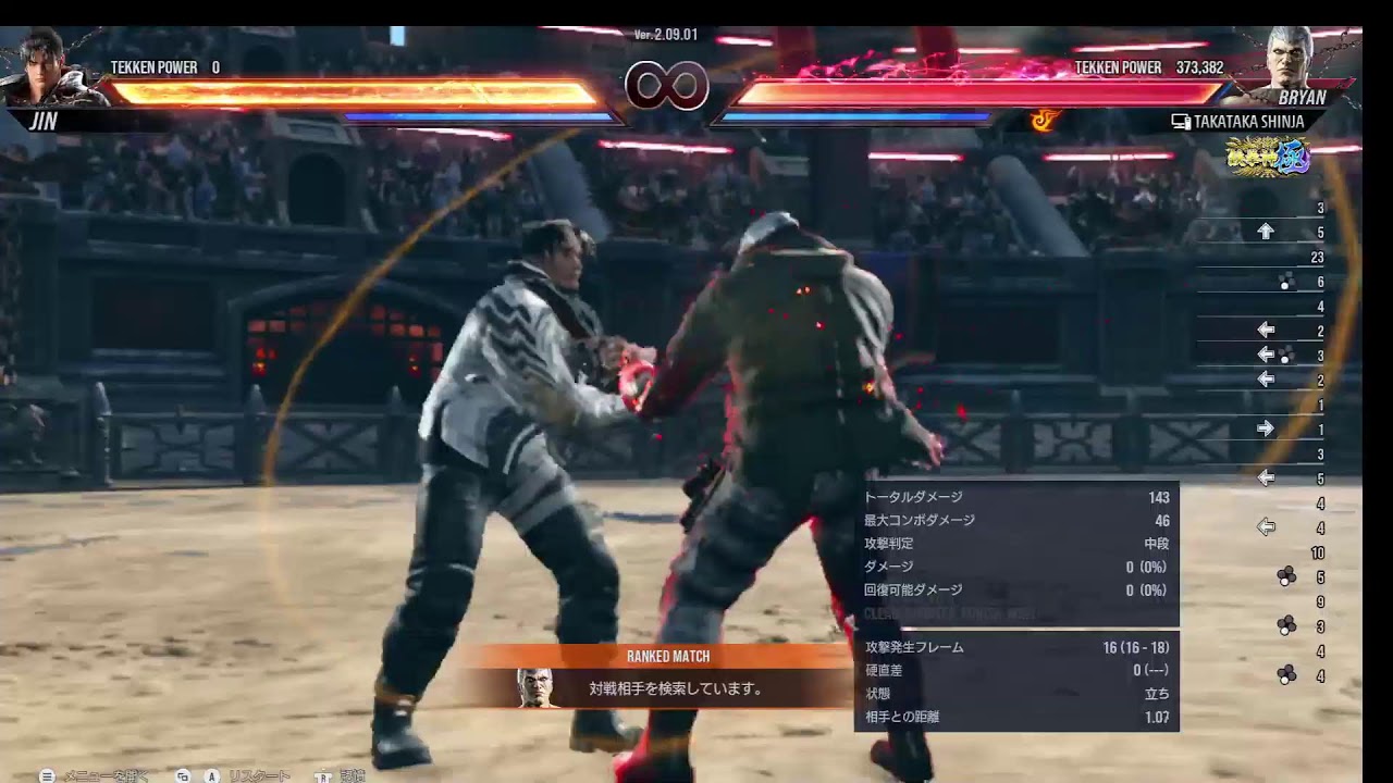 鉄拳8　ＢＲＹＡＮ追い込み