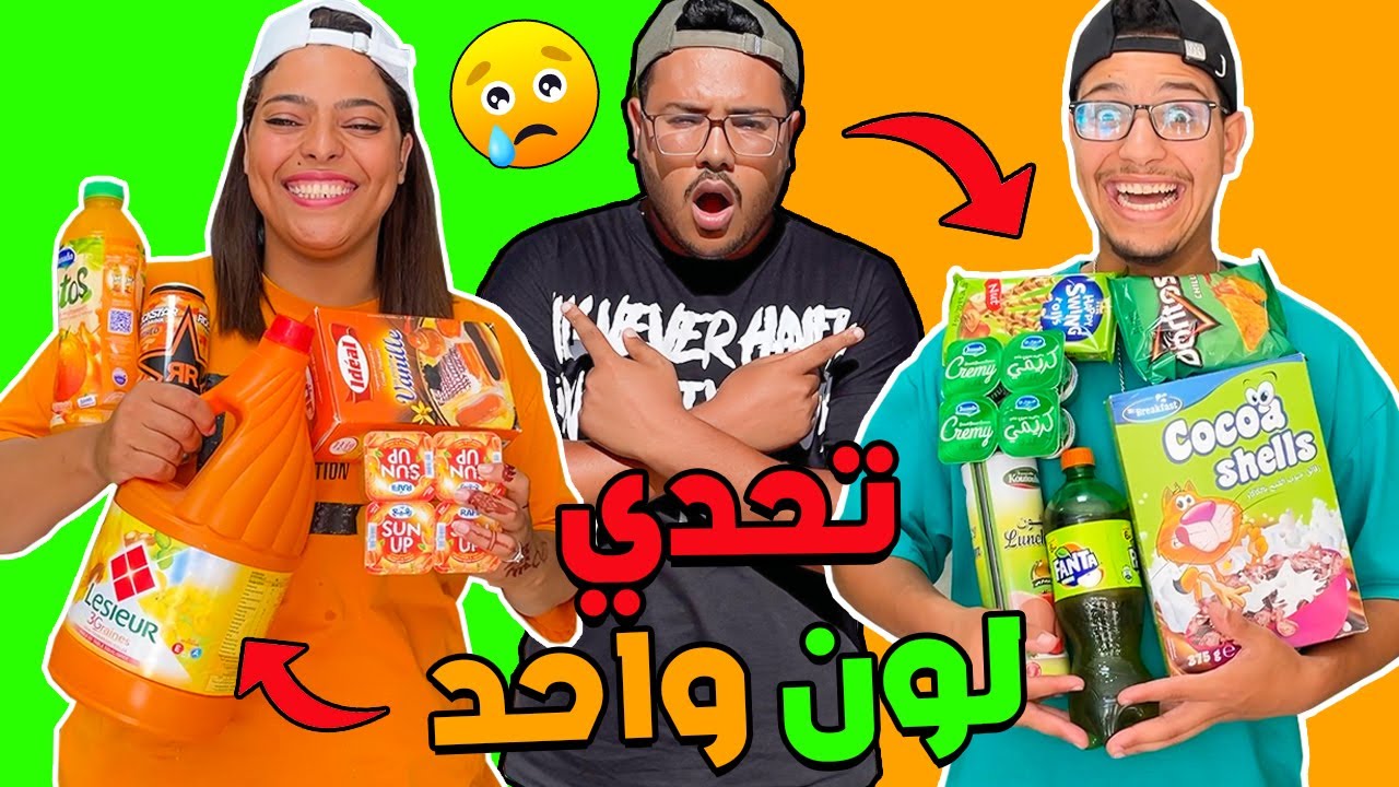 تحدي يوم كامل بلون واحد ❤️🔥 بين زوجتي واخوها 🤯ضاعوا فلوسي😢