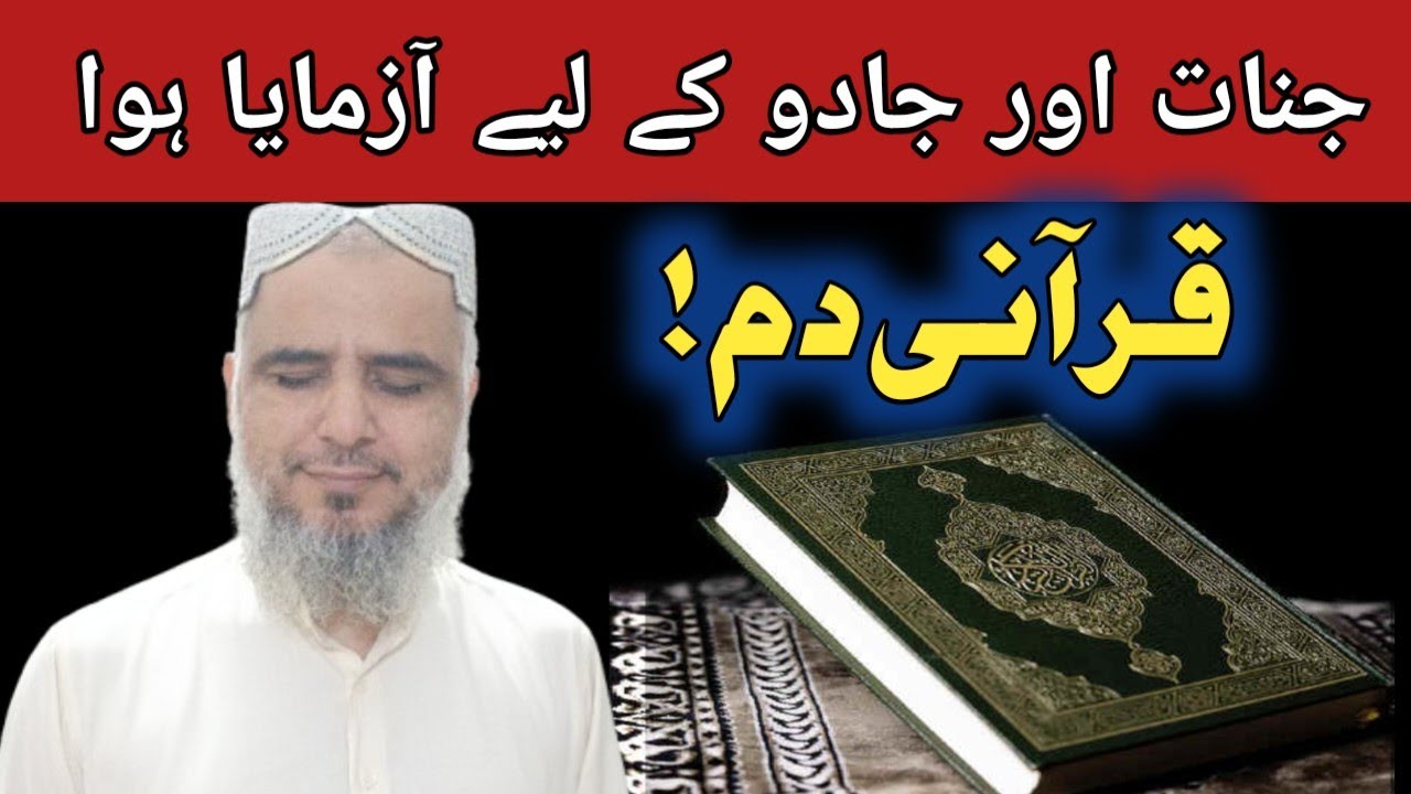 Manzil sharif ka azmooda amal | Jadu or jinnat ka tor | Hafiz Imran Haider