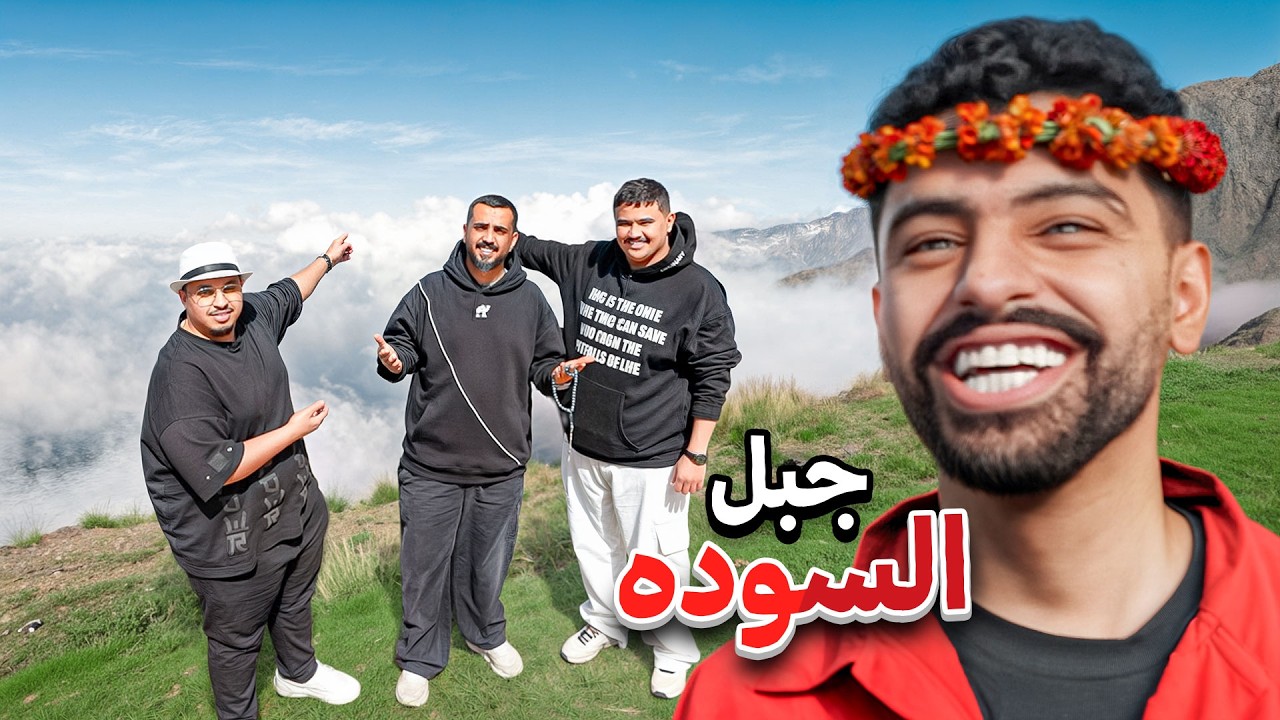 24 ساعة في ابها 😎👌